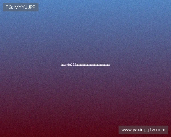 亚星yaxin222百家乐客户服务与支持体系全面解读确保玩家无忧体验 亚星yaxin222百家乐客户服务与支持体系全面解读确保玩家无忧体验